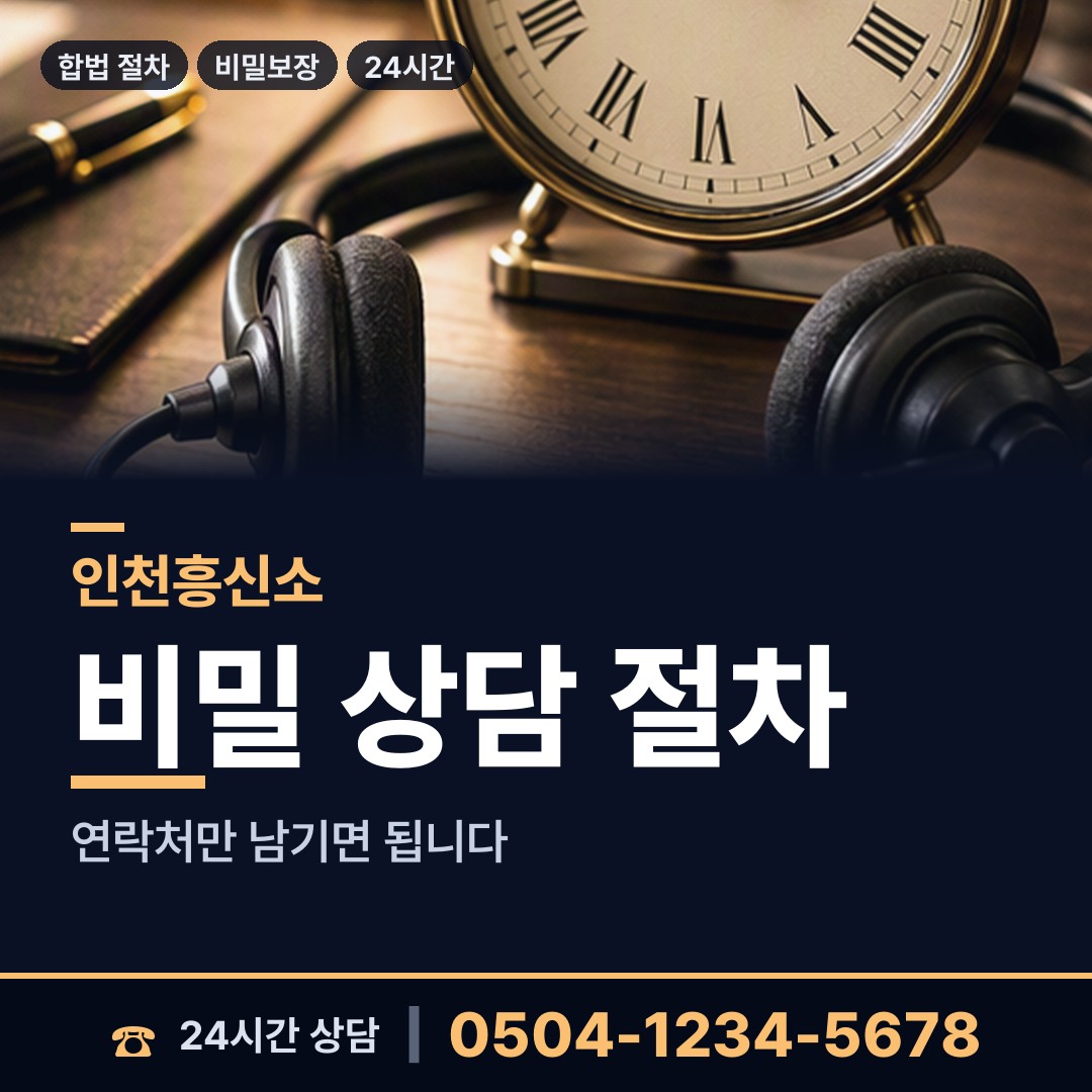 인천 청천1동 외도흥신소 상담 안내