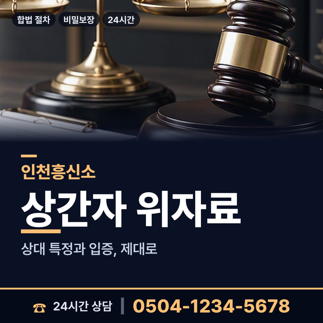 인천 청천1동 사설탐정 상담 안내