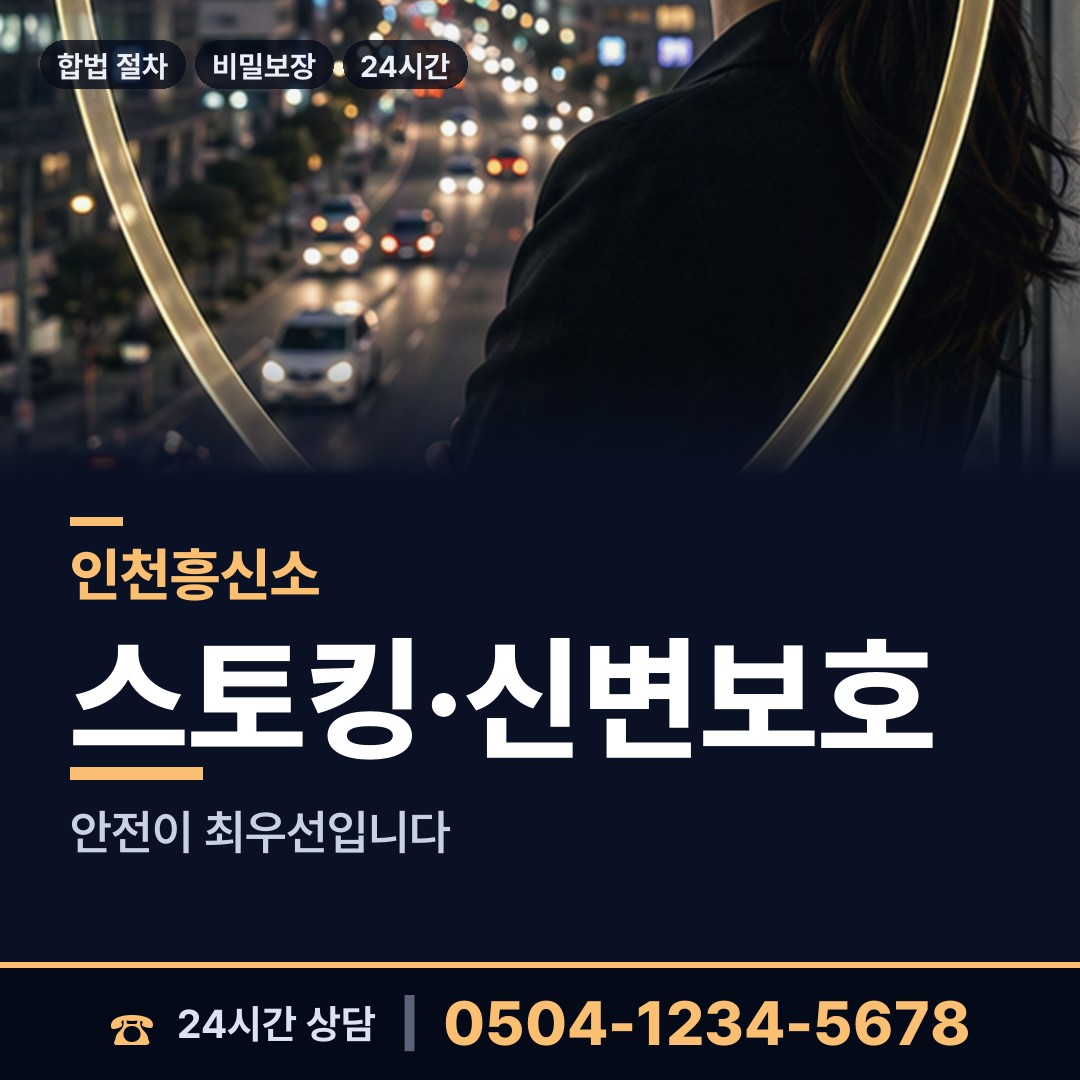 인천 청천1동 전과조회 상담 안내