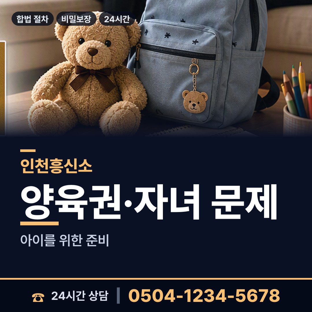 인천 청천1동 증거수집 상담 안내